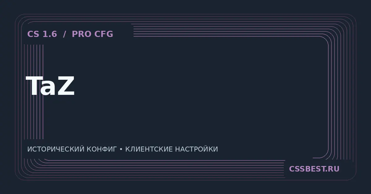 Конфиг TaZ для CS 1.6 — скриншот 1