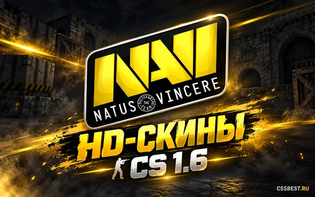 CS 1.6 от NAVI с HD-скинами