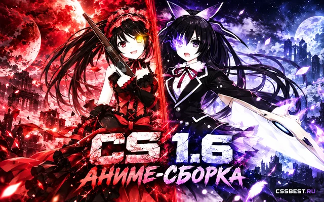 Аниме-сборка CS 1.6